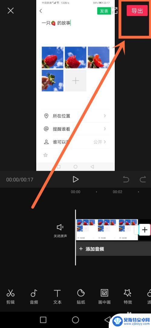 怎么把剪映里的视频发给微信好友 剪映视频怎么分享到微信朋友圈