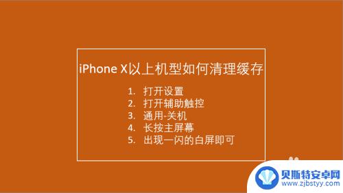 苹果手机x如何清理缓存 iPhone X以上机型如何清理垃圾文件