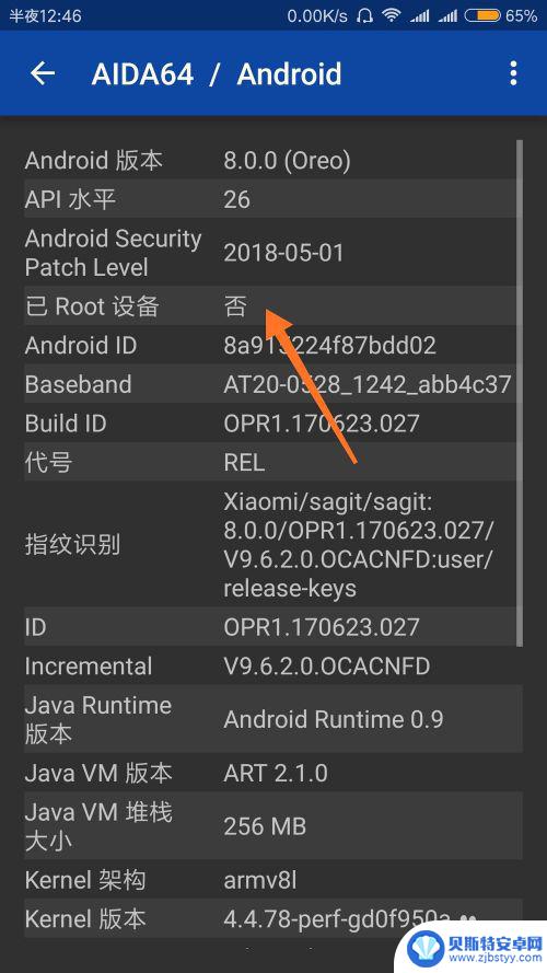 手机已经被root 自己的手机有没有被root怎么查看