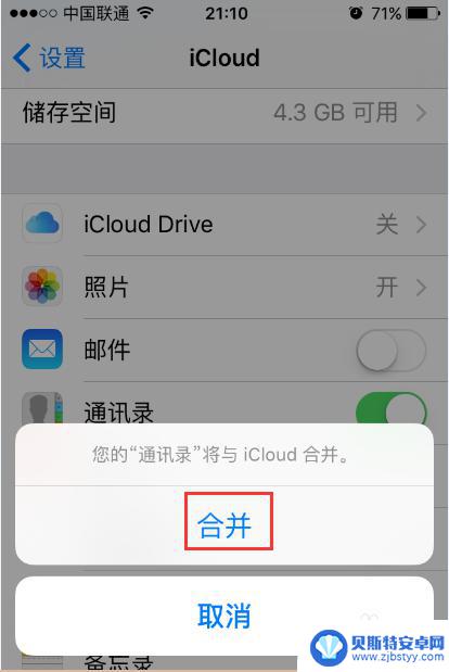 iphone通讯录icloud同步 如何在苹果手机上备份通讯录到iCloud