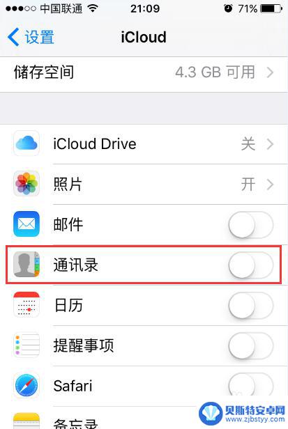 iphone通讯录icloud同步 如何在苹果手机上备份通讯录到iCloud