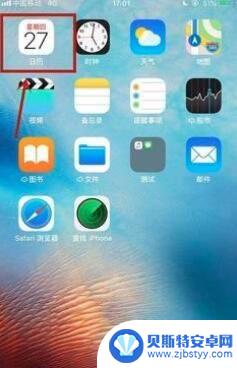 iphone日历怎么放到桌面 苹果手机日历图标在桌面如何显示