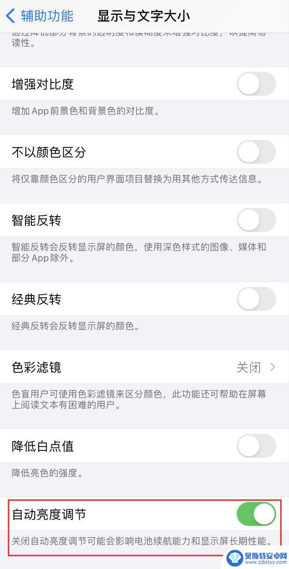 苹果手机屏幕亮度不能调节了 iPhone 自动亮度调节不灵敏怎么办