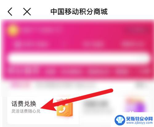 移动手机积分换话费怎么换 中国移动卡如何使用积分兑换话费