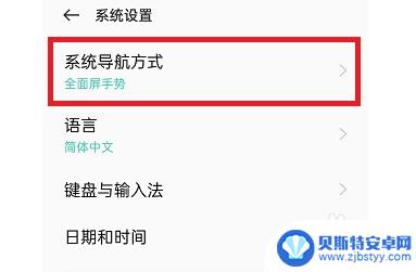 oppo手机桌面返回键在哪里设置 oppo手机返回键怎么调整