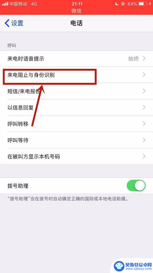 苹果手机取消拦截在哪里设置 如何在苹果手机上取消来电拦截