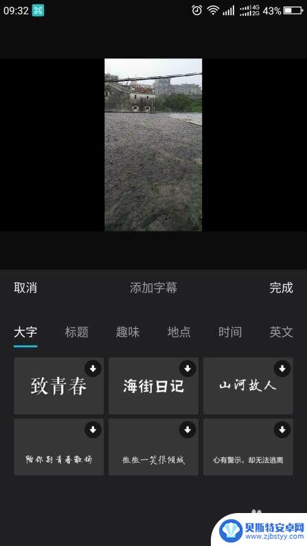 手机短视频怎么剪辑制作 手机短视频制作方法