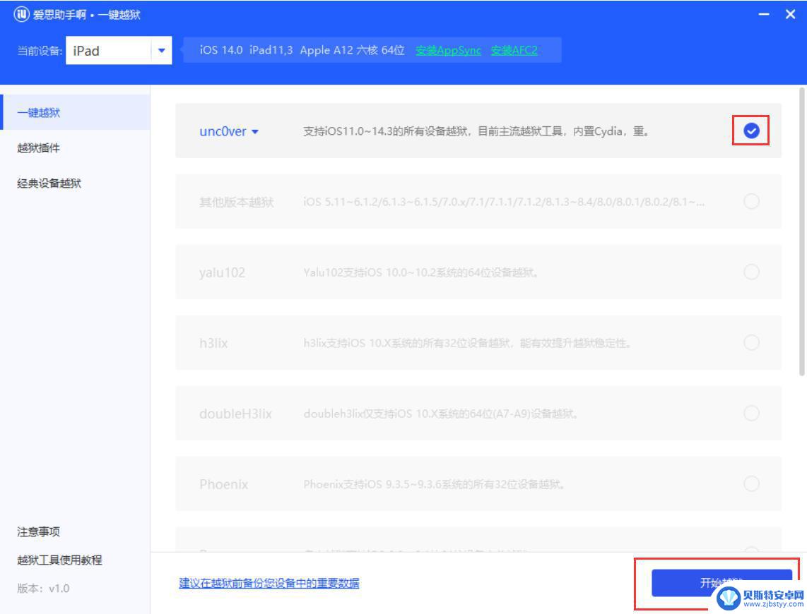苹果手机怎么越是 iPhone/iPad 爱思助手一键越狱工具使用方法详解