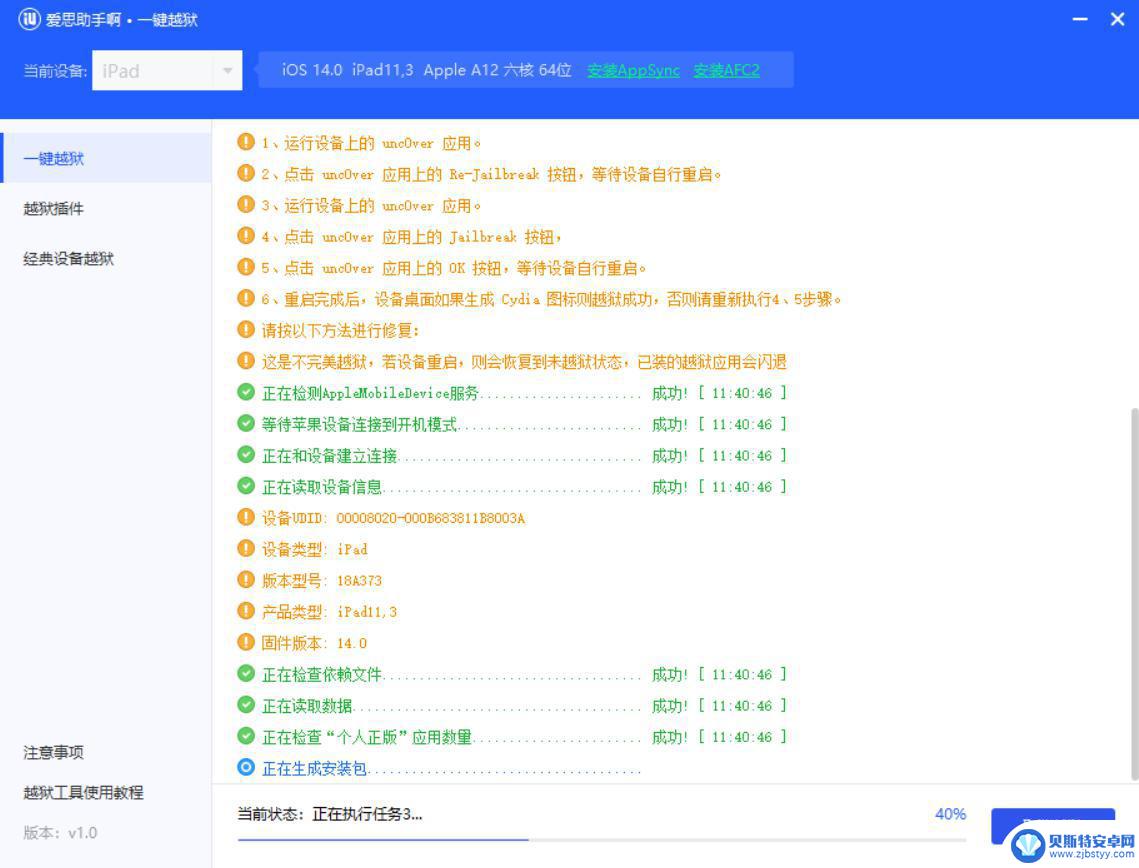 苹果手机怎么越是 iPhone/iPad 爱思助手一键越狱工具使用方法详解