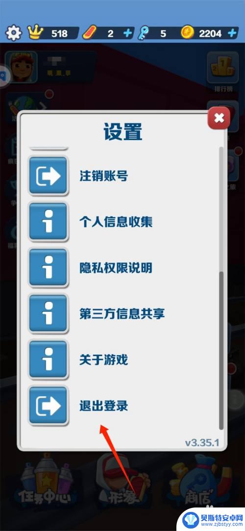 地铁跑酷怎么重新登录 地铁跑酷重新登录教程
