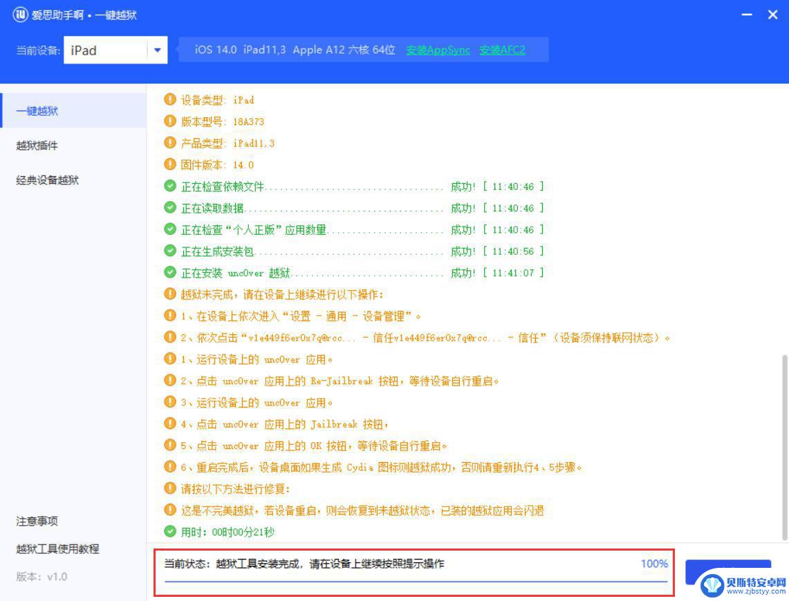 苹果手机怎么越是 iPhone/iPad 爱思助手一键越狱工具使用方法详解