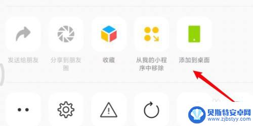 小程序怎么添加桌面 如何将小程序添加到桌面