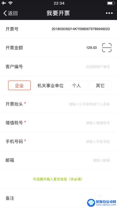 我的连锁超市如何打印发票 超市购物开电子发票流程
