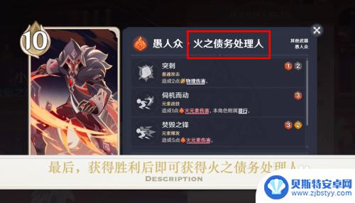 原神七圣召唤讨债人怎么获得 原神七圣召唤火之债务处理人怎么得到