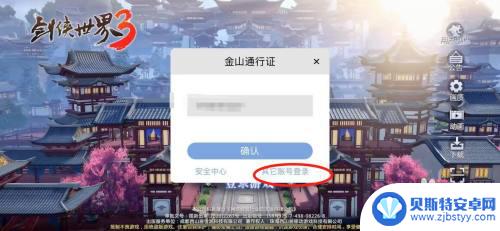 剑侠世界3怎么注册多个账号 剑侠世界3登录账号切换方法