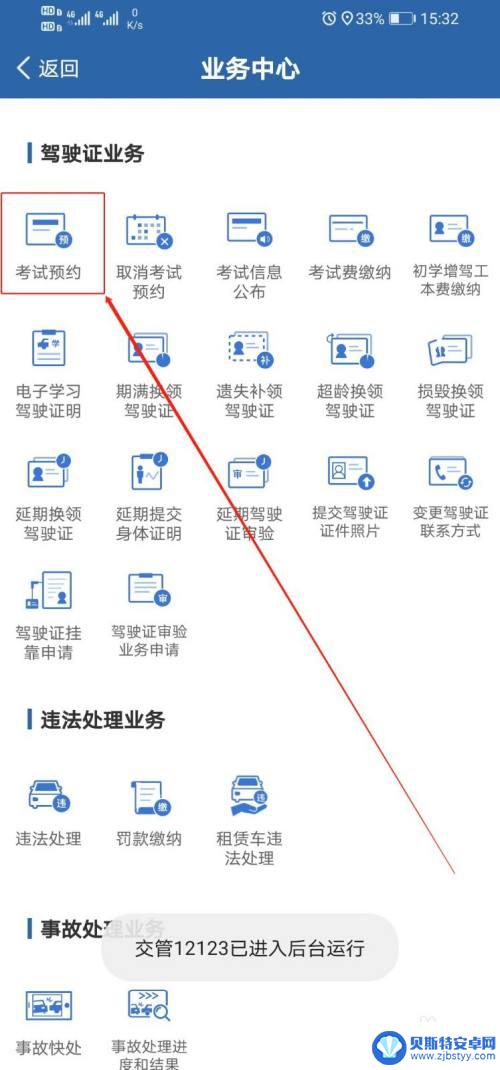 手机如何查询驾考成绩 手机查驾考成绩步骤