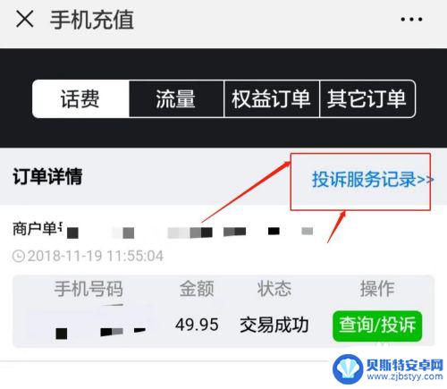 如何投诉手机微信充值平台 微信手机充值充错了如何追回