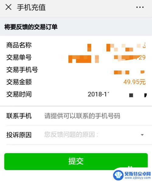 如何投诉手机微信充值平台 微信手机充值充错了如何追回