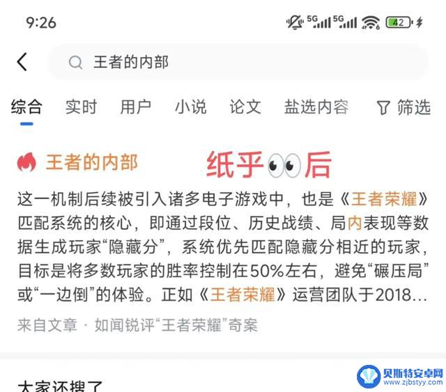 如果《王者荣耀》公开匹配机制,玩家会感到欣喜还是愤怒?