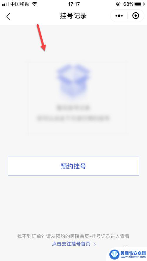 医院挂号怎么手机查看 医保卡挂号记录查询步骤