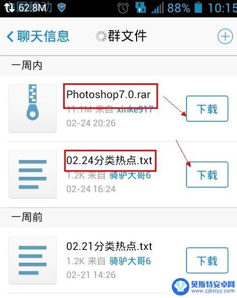 手机qq如何查群文件 手机QQ群文件查看教程