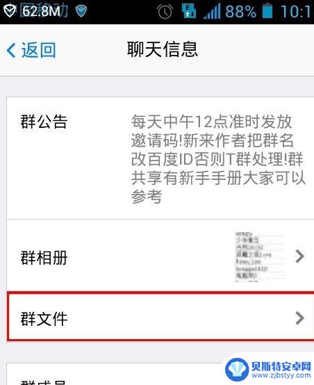 手机qq如何查群文件 手机QQ群文件查看教程