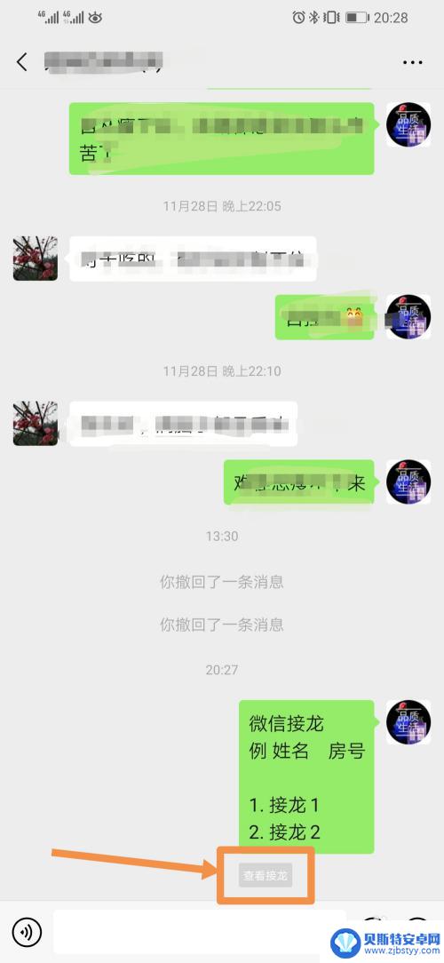 怎么设置手机回复接龙 微信中如何创建微信接龙