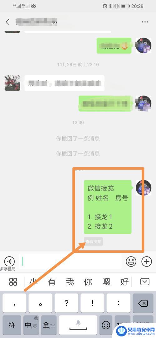 怎么设置手机回复接龙 微信中如何创建微信接龙