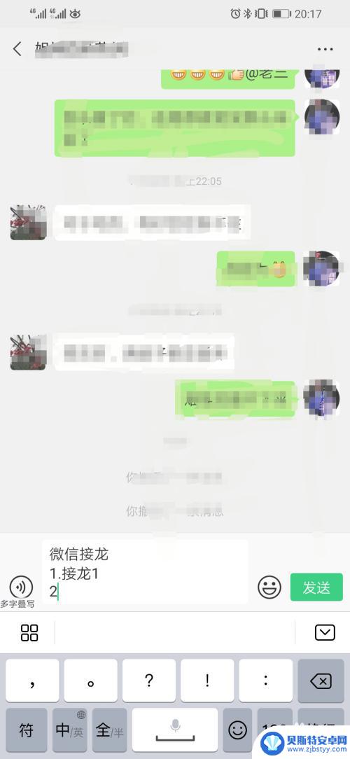 怎么设置手机回复接龙 微信中如何创建微信接龙