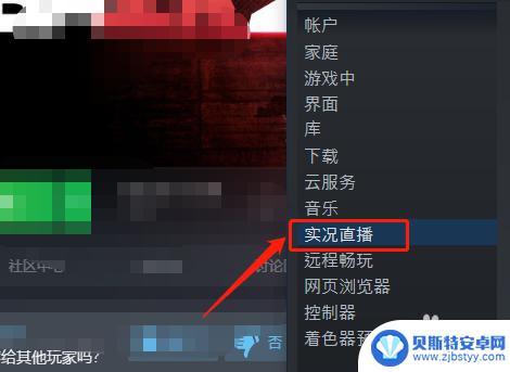 steam里直播 steam如何直播游戏教程