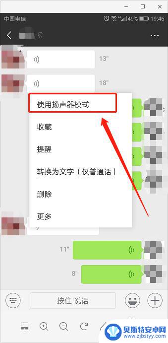 手机微信声音听筒模式怎么办 微信语音要怎么调到听筒模式