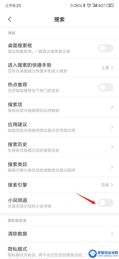 手机搜索怎么去除广告 小米手机全局搜索广告关闭教程