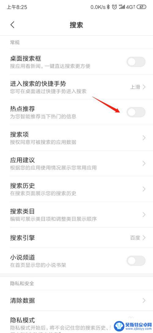 手机搜索怎么去除广告 小米手机全局搜索广告关闭教程