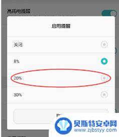 手机电量低于20提示在哪里设置 华为手机电量低于20如何设置提示