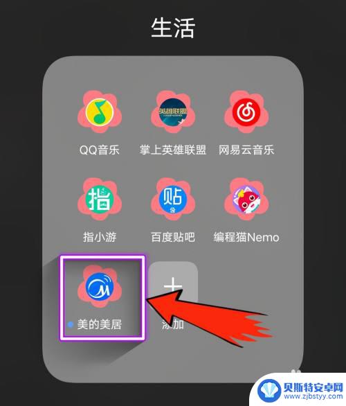 美的美居手机遥控空调怎么设置 美的空调手机控制方法