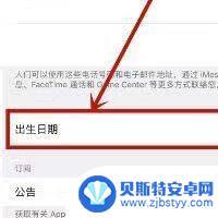 苹果手机出生日期无效是怎么回事 苹果id注册时出生日期填错了怎么办