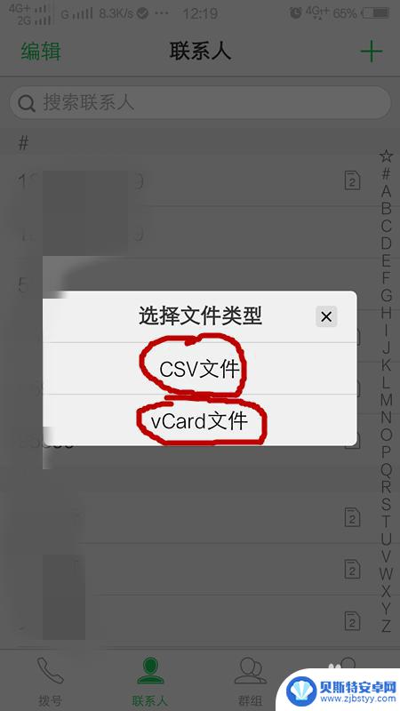 电话本怎么从旧手机导入新手机 转移旧手机电话号码到新手机的步骤