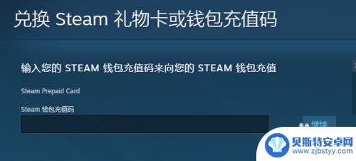 steam点卡怎么充值 steam充值卡兑换教程