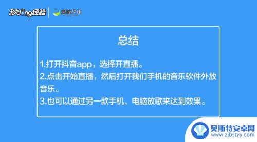 一部手机怎么一边直播一边放歌 抖音直播如何边放歌边直播