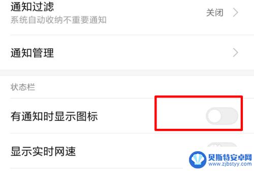 手机上显示小汽车图标怎么去掉 去除小米手机上方通知图标的方法