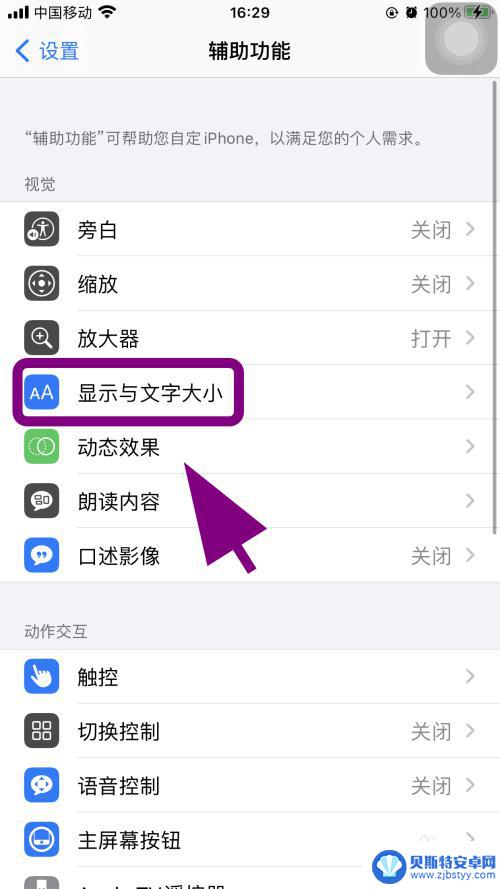 苹果手机突然没有颜色了但是功能正常 iPhone苹果手机屏幕颜色失真调整步骤