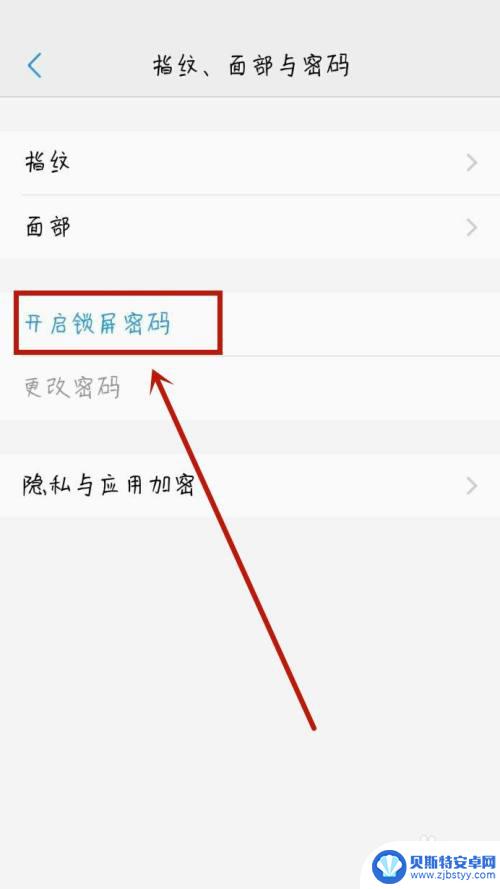 vivo手机设置密码 vivo手机密码设置方法