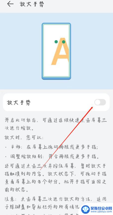 华为手机缩小屏幕怎么关闭 华为手机如何关闭连续点击屏幕进行缩放功能