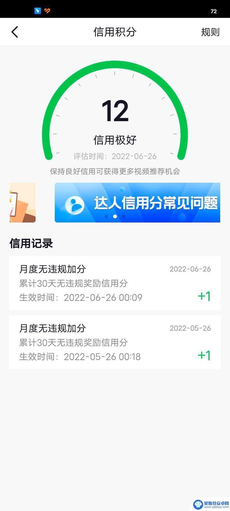 抖音达人信用分7.5(抖音达人信用分75怎么提升)