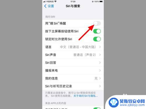苹果手机的语音唤醒在哪里 苹果手机语音唤醒Siri设置方法