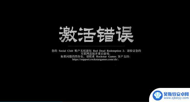 荒野大镖客需要激活是什么意思 荒野大镖客2离线模式提示需要激活怎么办