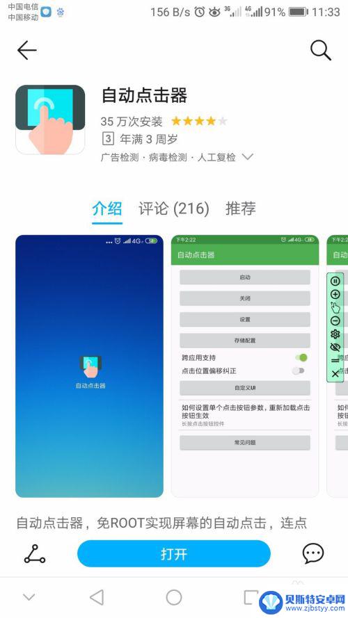 手机学习怎么翻页快 手机自动翻页阅读软件