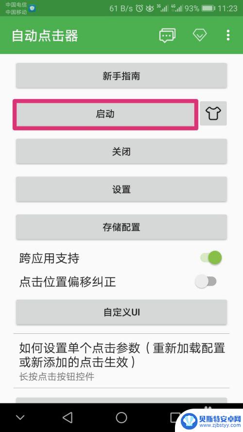 手机学习怎么翻页快 手机自动翻页阅读软件