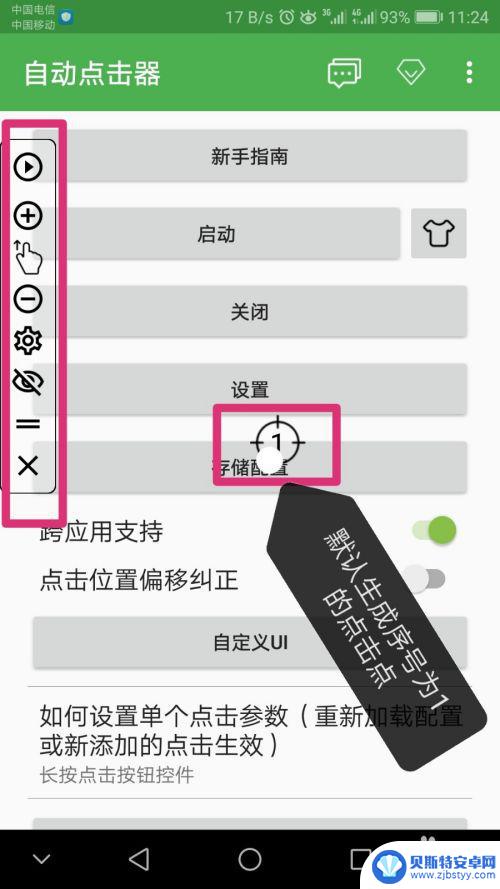 手机学习怎么翻页快 手机自动翻页阅读软件