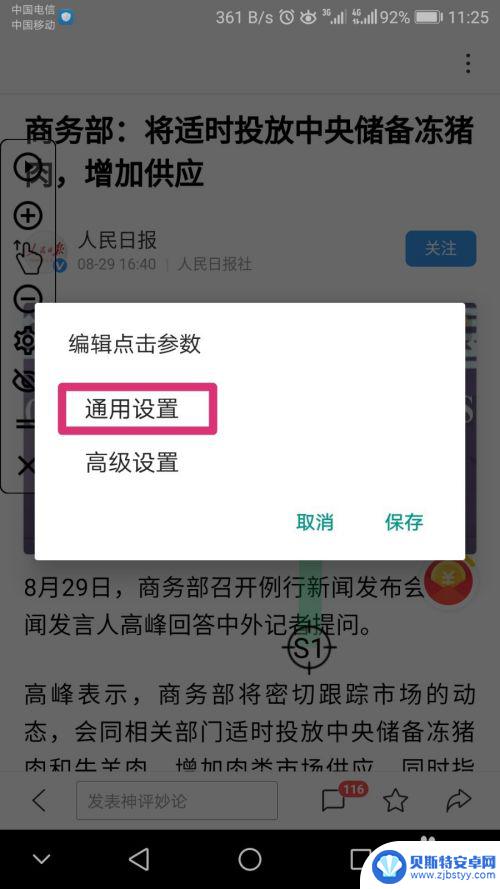 手机学习怎么翻页快 手机自动翻页阅读软件